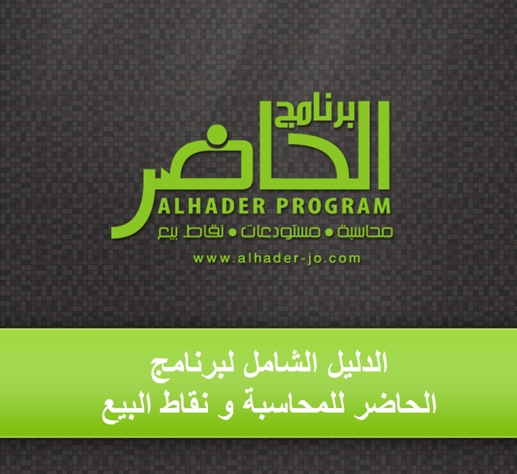 hader_erp